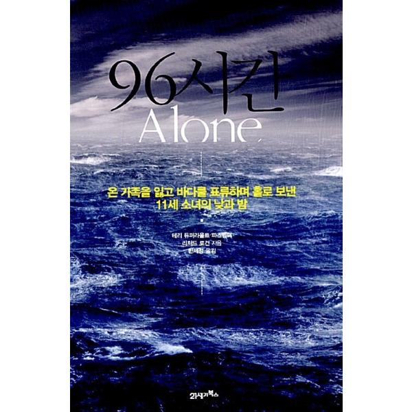 韓国語 本 『96時間』 韓国本