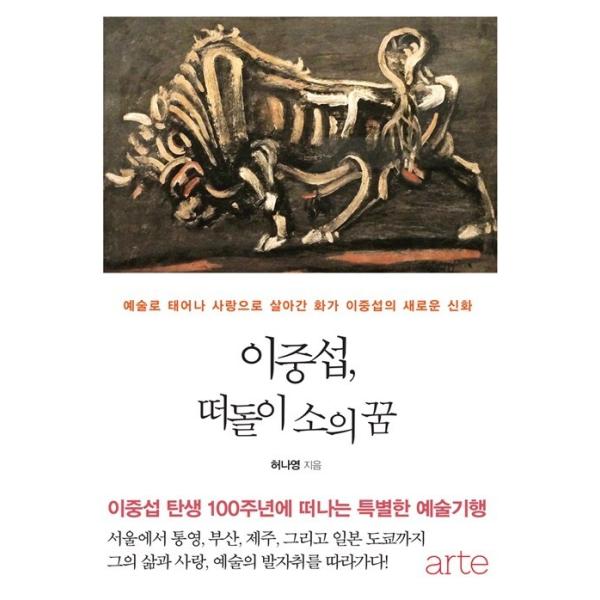 韓国語 本 『リー、サプ、ワインディングの夢』 韓国本