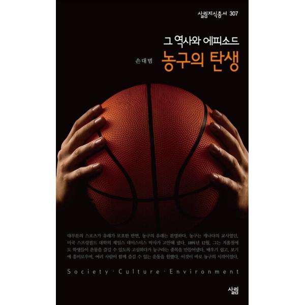 韓国語 本 『バスケットボールの誕生』 韓国本