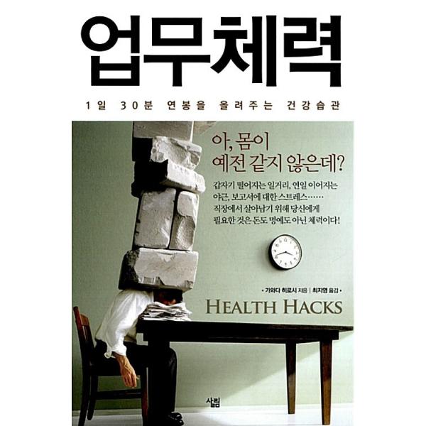 韓国語 本 『業務体力』 韓国本