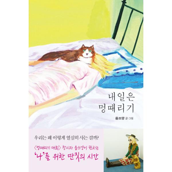 韓国語 本 『明日』 韓国本