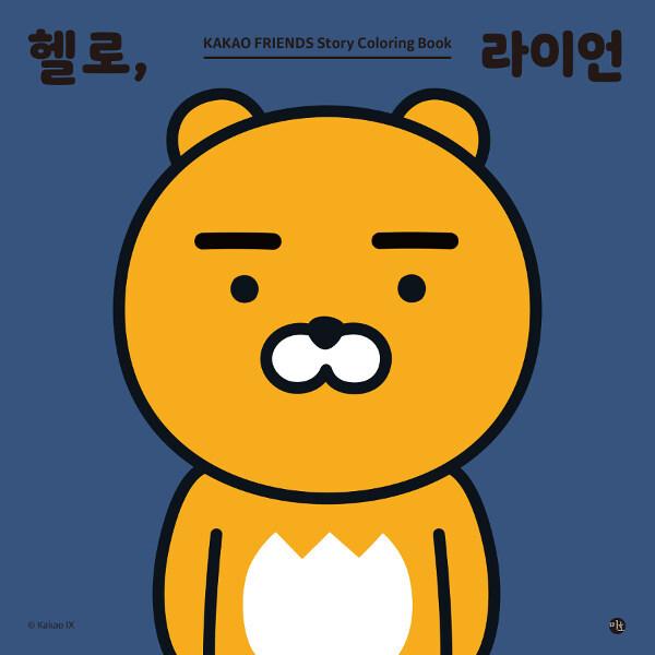 韓国語 本 ハロー ライアン 韓国本 心のオアシス 通販 Yahoo ショッピング