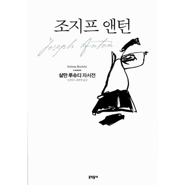 韓国語 本 『ジョージアントン』 韓国本