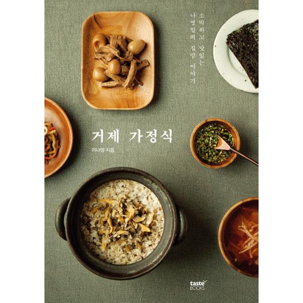 韓国語 本 『巨済自家製』 韓国本