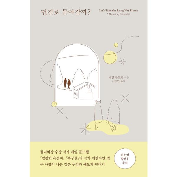 韓国語 本 『あなたは夕食に戻りますか？』 韓国本