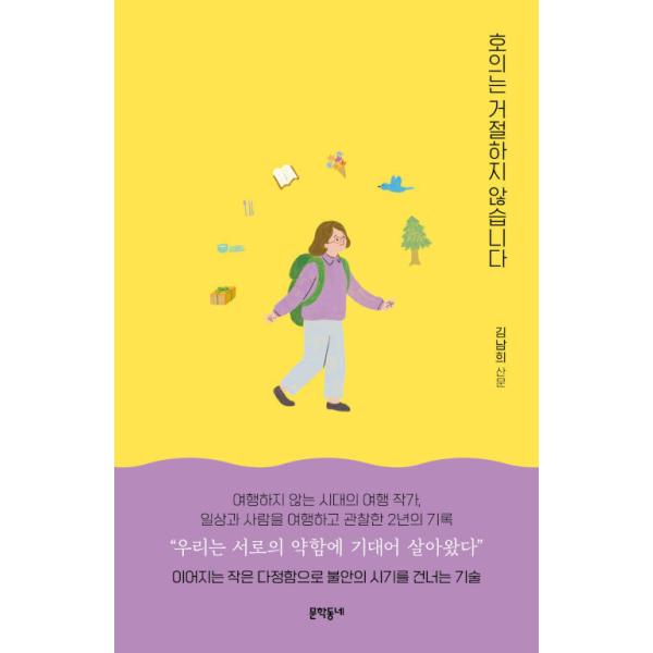 韓国語 本 『好意は拒否しません』 韓国本