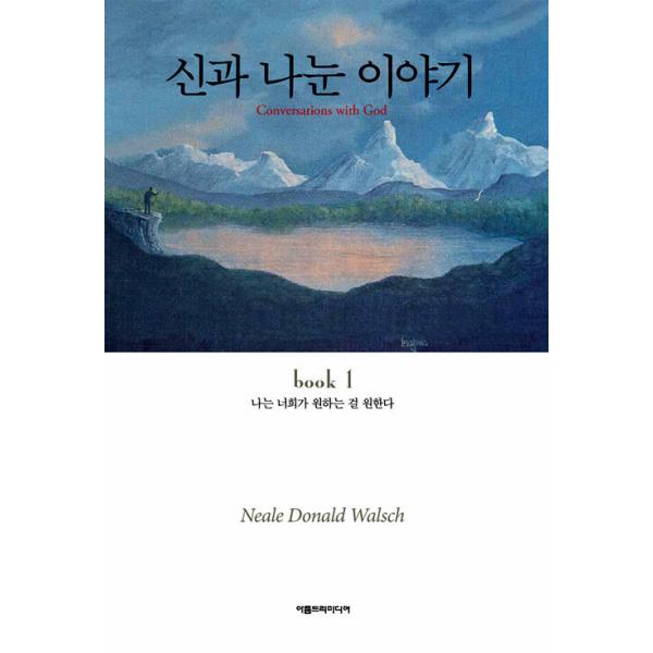 韓国語 本 『神と部門1』 韓国本