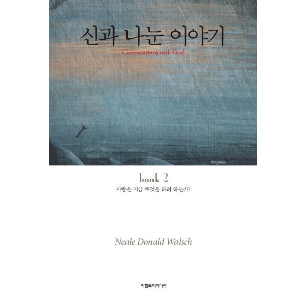 韓国語 本 『神は物語??2を分けました』 韓国本