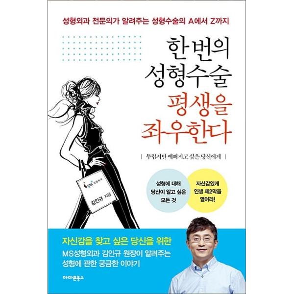 韓国語 本 『一回の整形手術一生を左右する』 韓国本