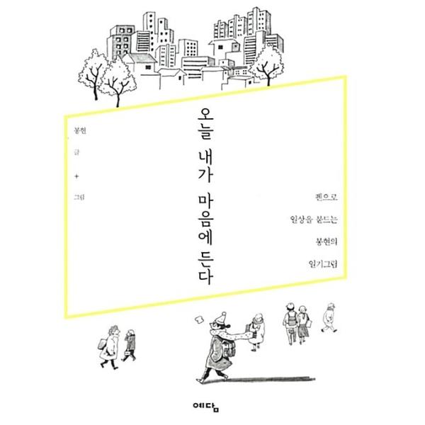 韓国語 本 『私は今日好きです。』 韓国本