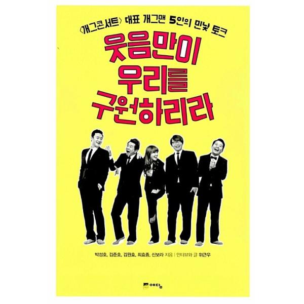 韓国語 本 『笑っているだけで私たちを救っています。』 韓国本