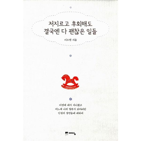 韓国語 本 『たとえあなたがやめて後悔しても、すべてが大丈夫です』 韓国本