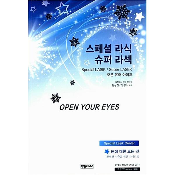 韓国語 本 『スペシャルレーシックスーパーラセック』 韓国本