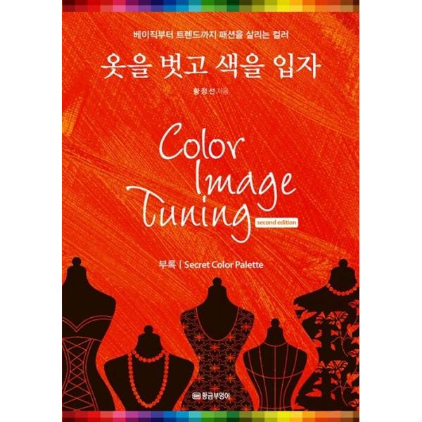 韓国語 本 『服を脱いで色を粒子』 韓国本