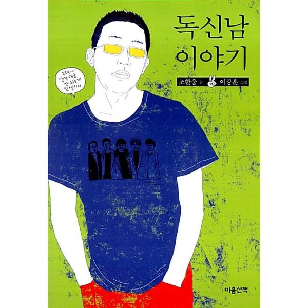 韓国語 本 『ドジンストーリー』 韓国本