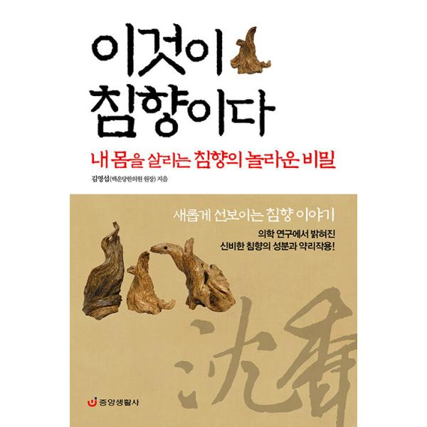 韓国語 本 『これ沈香である』 韓国本
