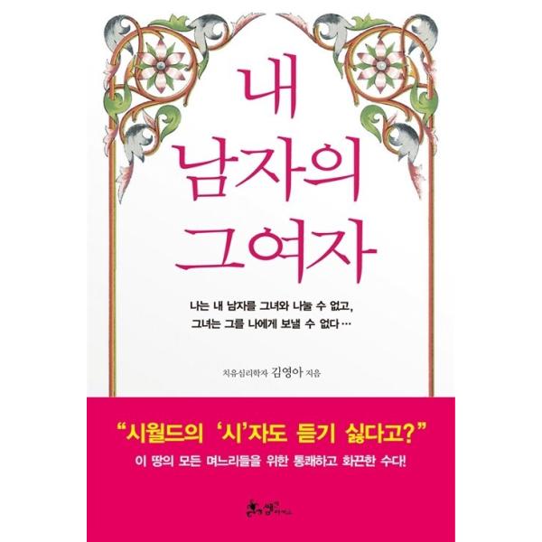 韓国語 本 『私の男の女の子』 韓国本