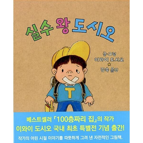 韓国語 幼児向け 本 『ミス王敏夫』 韓国本