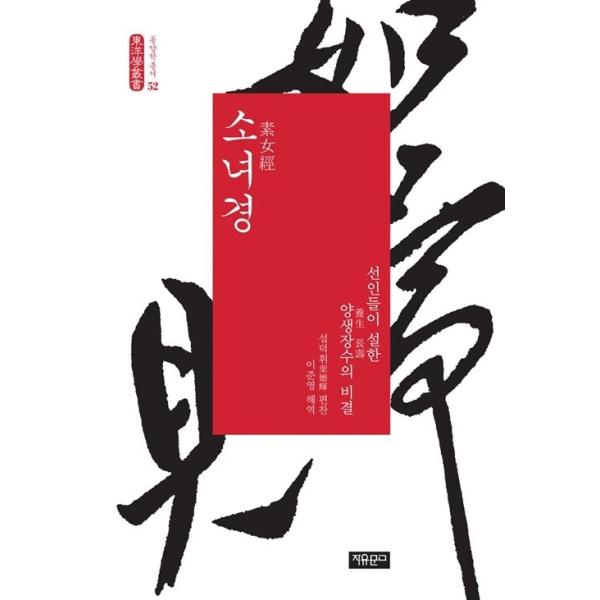 韓国語 本 『元ソニョギョン』 韓国本 : 心のオアシス - 通販
