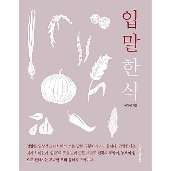 韓国語 本 『イプマル韓国料理』 韓国本