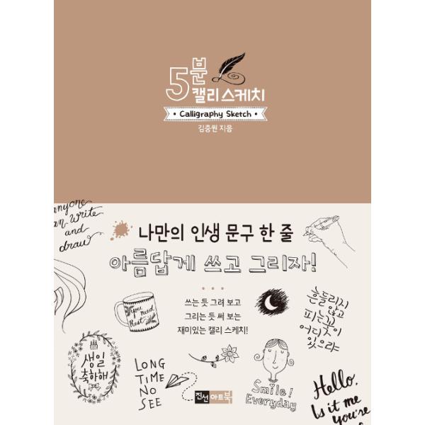 韓国語 本 『5分カリフォルニアスケッチ』 韓国本