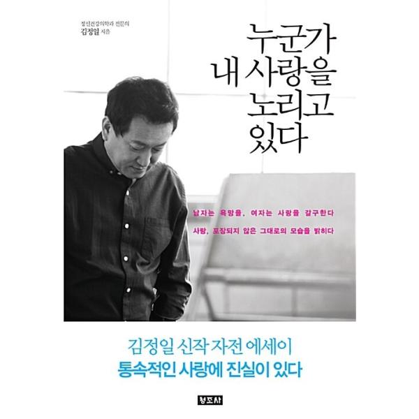 韓国語 本 『誰かが私の愛を探しています』 韓国本
