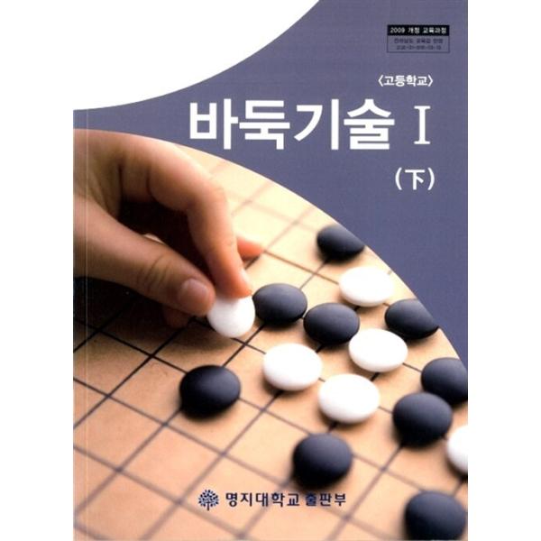 韓国語 本 『囲碁の技術1 - し』 韓国本 : 心のオアシス - 通販