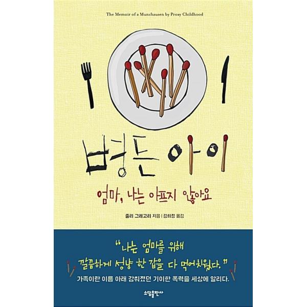 韓国語 本 『病気の子供』 韓国本