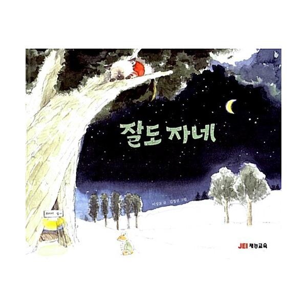 韓国語 幼児向け 本 『よくあなた』 韓国本