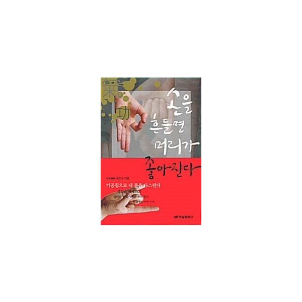韓国語 本 『手を振る頭が良くなる』 韓国本