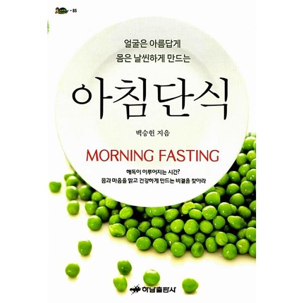 韓国語 本 『朝絶食』 韓国本