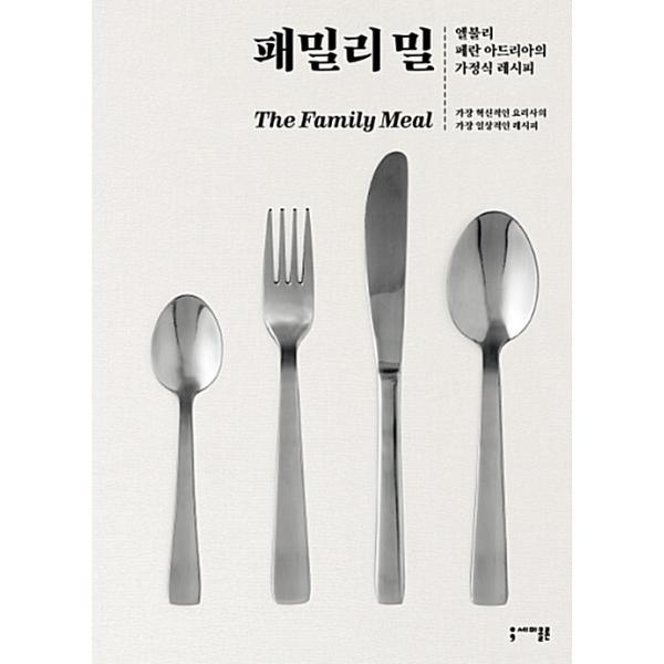 韓国語 本 『ファミリー小麦』 韓国本