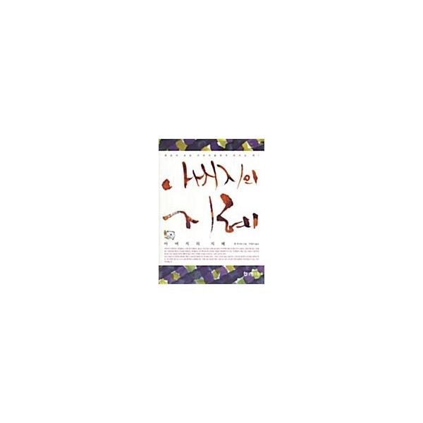 韓国語 本 『父の知恵』 韓国本