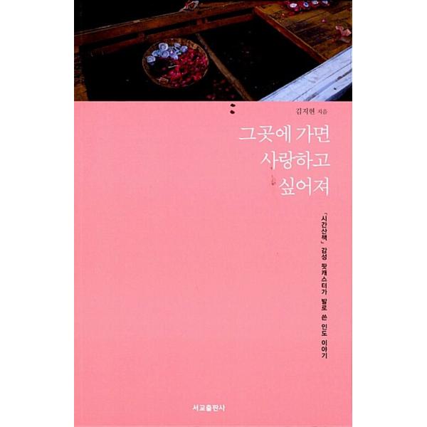 韓国語 本 『私がそこに行ったらそれを愛したい』 韓国本