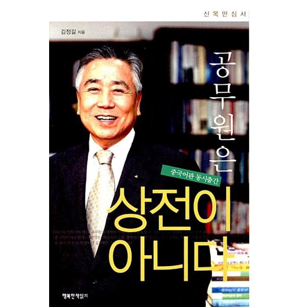 韓国語 本 『公務員は賞ではありません』 韓国本