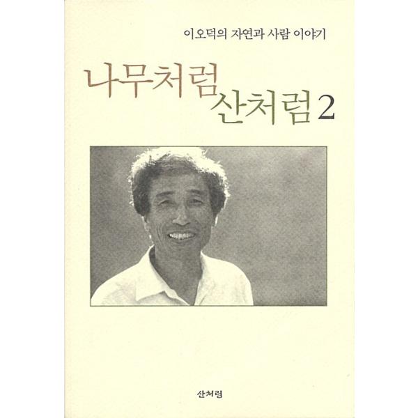 韓国語 本 『木のような木のように』 韓国本