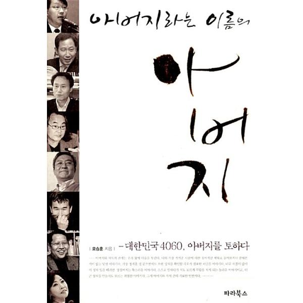 韓国語 本 『父親の父親』 韓国本
