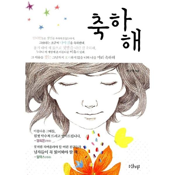 韓国語 本 『祝福』 韓国本