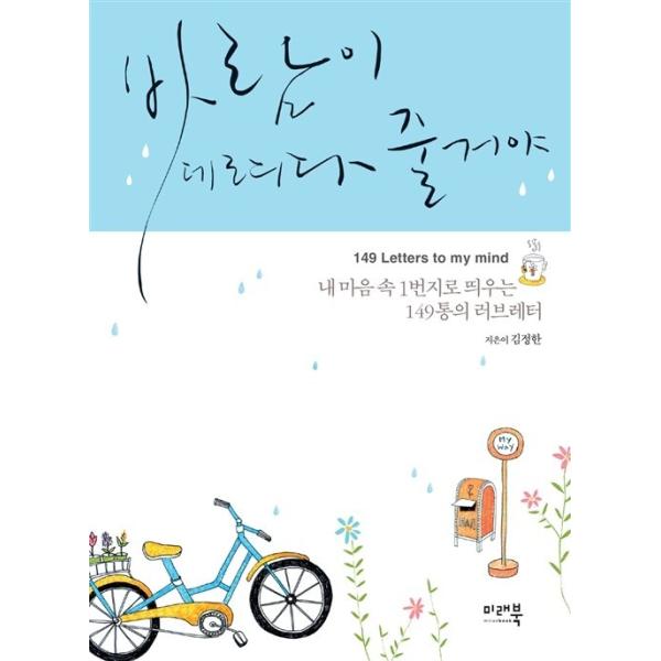 韓国語 本 『風があなたを連れて行きます。』 韓国本
