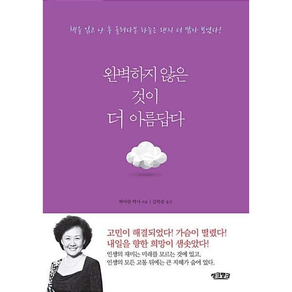 韓国語 本 『それは完璧ではないことがより美しいです。』 韓国本