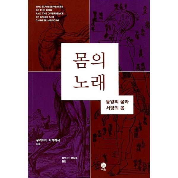 韓国語 本 『体の歌』 韓国本