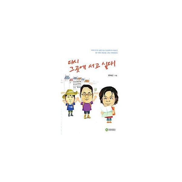 韓国語 本 『私は再びそこに立ちました！』 韓国本
