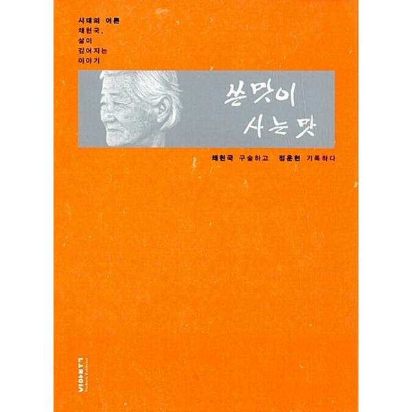 韓国語 本 『苦味』 韓国本
