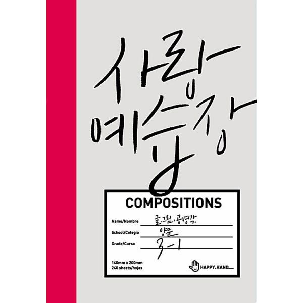 韓国語 本 『愛』 韓国本
