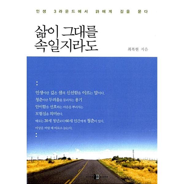 韓国語 本 『人生があなたを欺くたとえあっても』 韓国本