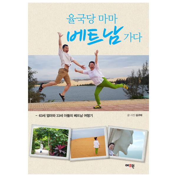 韓国語 本 『ママベトナム人』 韓国本
