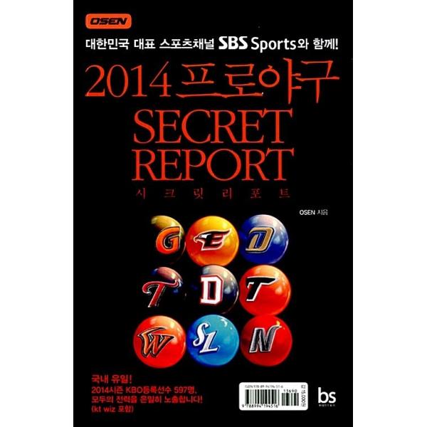 韓国語 本 『2014プロ野球Secret Report』 韓国本
