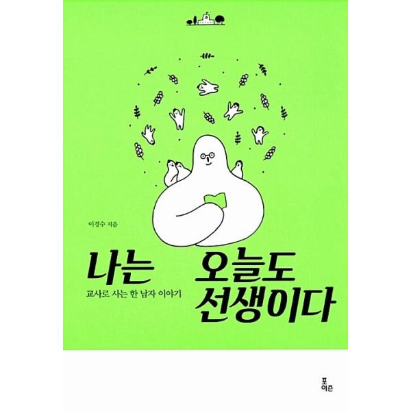 韓国語 本 『今日は教師です。』 韓国本