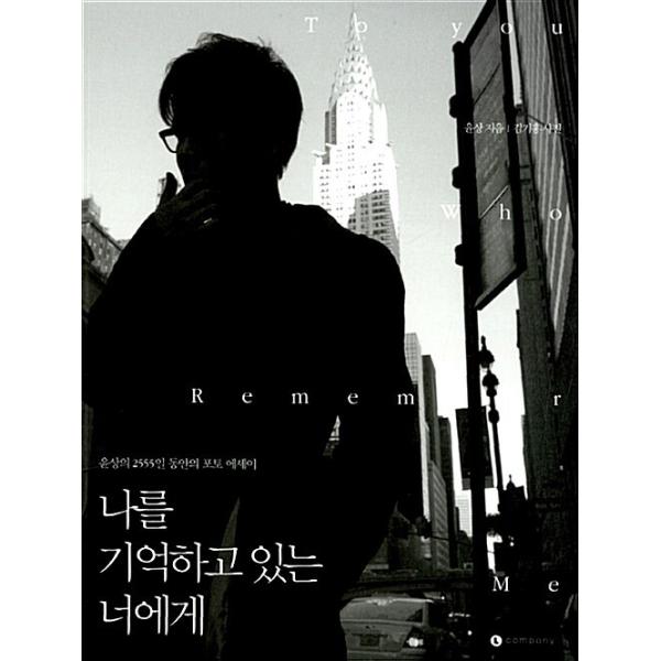 韓国語 本 『私を覚えている人に』 韓国本
