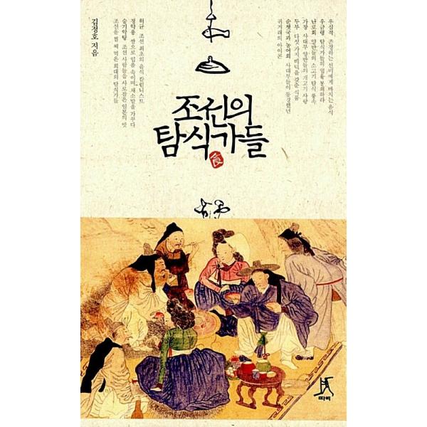 韓国語 本 『朝鮮のタムシクガたち』 韓国本